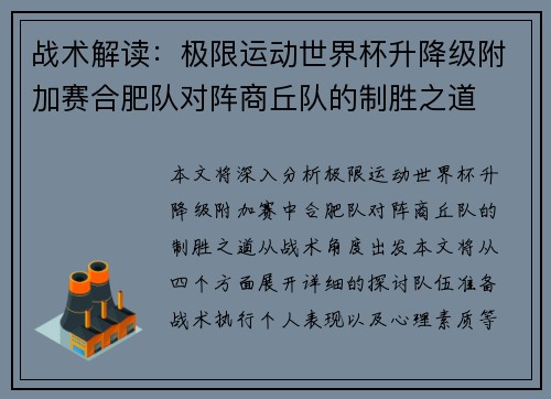 战术解读：极限运动世界杯升降级附加赛合肥队对阵商丘队的制胜之道