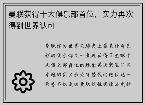曼联获得十大俱乐部首位，实力再次得到世界认可
