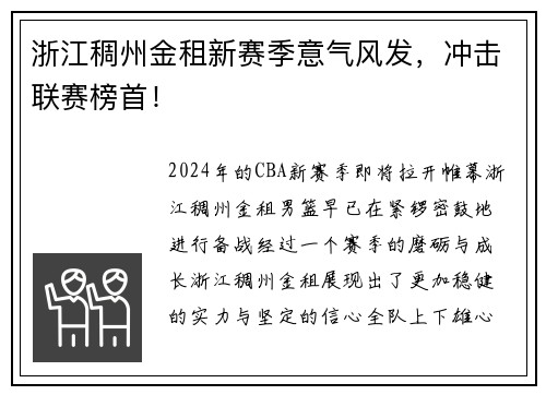 浙江稠州金租新赛季意气风发，冲击联赛榜首！